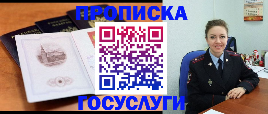 временная регистрация адрес в Астрахани