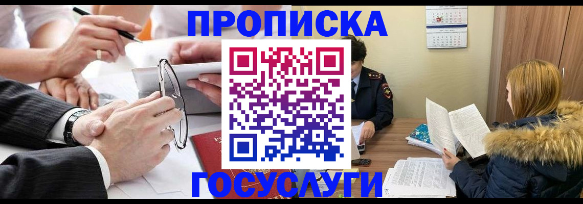 временная регистрация в квартире в Астрахани